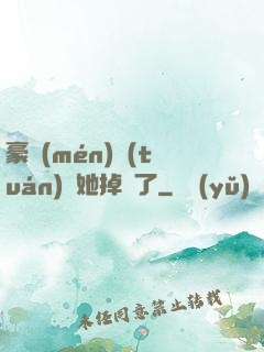 豪門(mén)團(tuán)寵她掉馬了