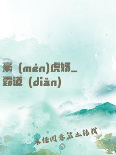 豪門(mén)虎婿