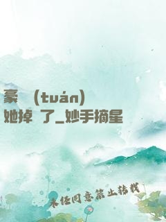 豪門團(tuán)寵她掉馬了