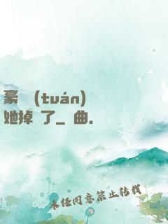 豪門團(tuán)寵她掉馬了