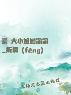 豪門大小姐她偷偷裝窮