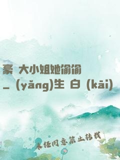 豪門大小姐她偷偷裝窮