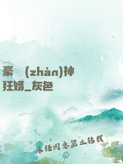豪門戰(zhàn)神狂婿