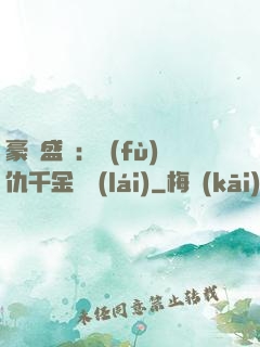 豪門盛寵：復(fù)仇千金歸來(lái)