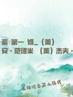 豪門第一賢婿