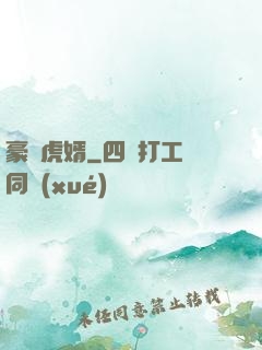 豪門虎婿
