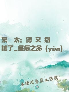 豪門闊太：傅總又來撒糖了