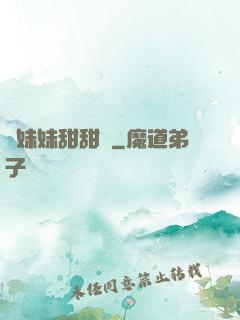 豬妹妹甜甜噠