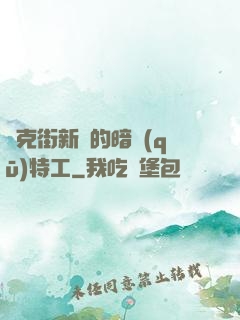 貝克街新來的暗區(qū)特工