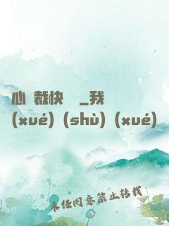 負心總裁快滾開