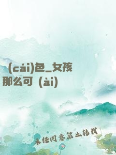 財(cái)色