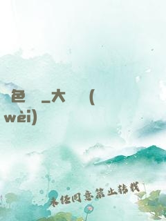 財色無邊