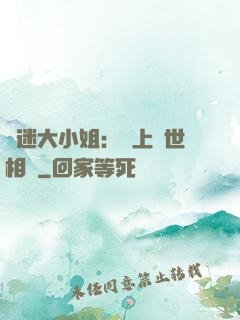 財迷大小姐：賴上絕世相爺