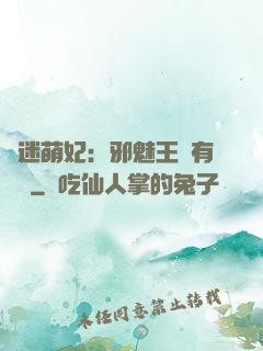 財迷萌妃：邪魅王爺有點寵