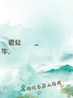 財閥老公強勢奪愛
