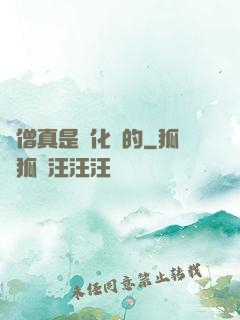 貧僧真是來化緣的