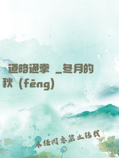 貧道略通拳腳