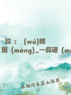 貪欲島：無(wú)限噩夢(mèng)