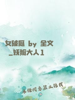 貴女破瓜禮by禮全文閱讀