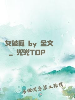 貴女破瓜禮by禮全文閱讀
