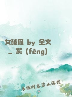 貴女破瓜禮by禮全文閱讀