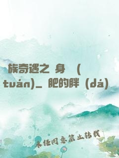 貴族奇遇之變身謎團(tuán)