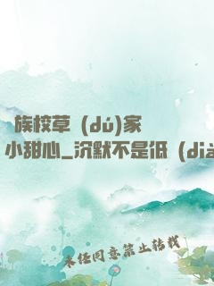 貴族校草獨(dú)家小甜心