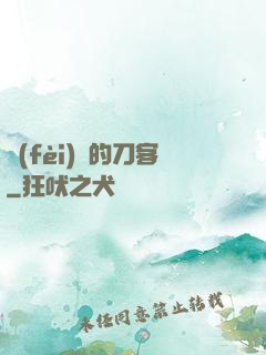 費(fèi)倫的刀客