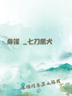 貼身保鏢