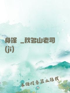 貼身保鏢