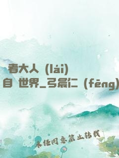 賢者大人來(lái)自異世界