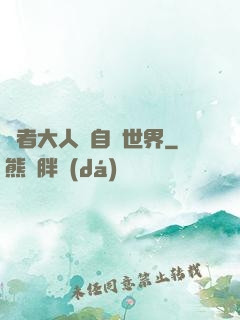 賢者大人來自異世界