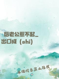 賭后老公惹不起