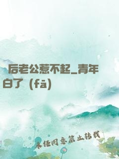 賭后老公惹不起