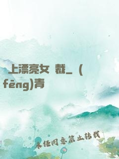 賴上漂亮女總裁