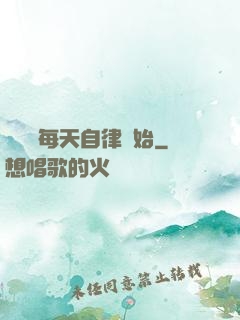 賺錢從每天自律開始