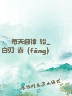 賺錢從每天自律開始