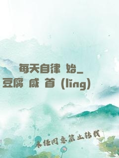 賺錢從每天自律開始