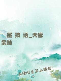 賺錢是個技術活