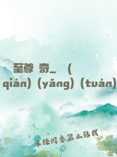 賽亞至尊傳奇