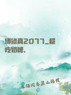 賽博修真2077