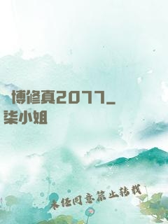 賽博修真2077