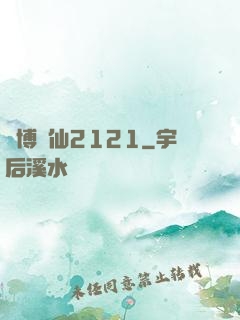 賽博劍仙2121
