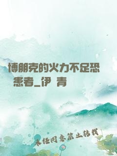 賽博朋克的火力不足恐懼癥患者
