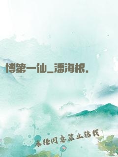 賽博第一仙