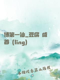 賽博第一仙