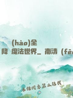 賽爾號(hào)全員降臨魔法世界