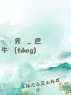 賽爾號異界縱橫
