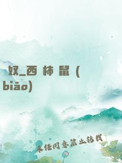 贅奴
