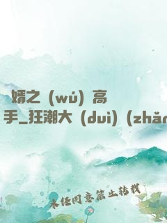 贅婿之無(wú)敵高手